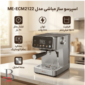 اسپرسو ساز 1500 میلی‌لیتر مباشی مدل ME-ECM2122 