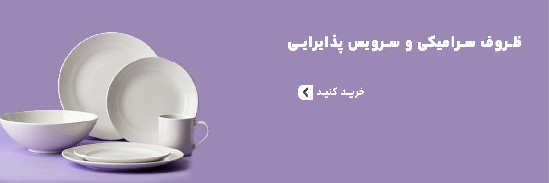 صفحه اصلی 35 بنر سرامیکی