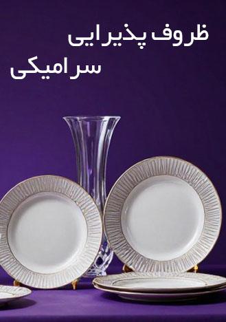 سرامیکی