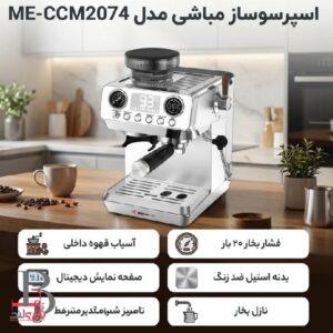 اسپرسوساز مباشی مدل ME-CCM2074 ظرفیت ۱.۸ لیتر 1 اسپرسوساز مباشی مدل ME-CCM2074 ظرفیت ۱.۸ لیتر