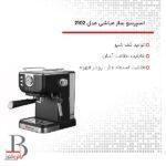 اسپرسوساز 1500 میلی‌لیتری مباشی مدل 2102