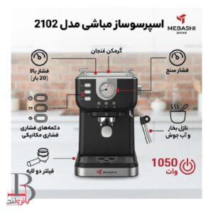 اسپرسوساز 1500 میلیلیتری مباشی مدل 2102 1 اسپرسوساز 1500 میلیلیتری مباشی مدل 2102
