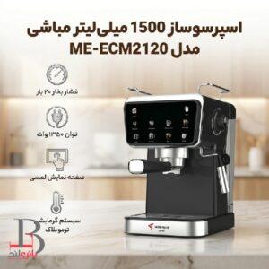 اسپرسو ساز 1500 میلیلیتر مباشی مدل ME-ECM2120 1 اسپرسو ساز 1500 میلیلیتر مباشی مدل ME-ECM2120