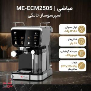 اسپرسو ساز خانگی مباشی مدل ME-ECM2505 1 اسپرسو ساز خانگی مباشی مدل ME-ECM2505