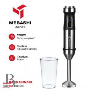گوشت کوب برقی مباشی مدل MH-HB-3005