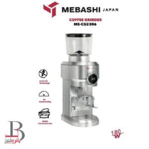 آسیاب قهوه مباشی مدل ME-CG2306